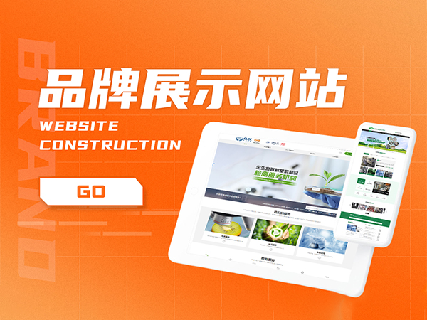 展示型網(wǎng)站建設(shè)價格，網(wǎng)站制作周期和服務(wù)項目介紹