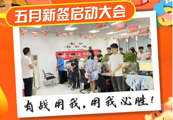 五月新簽啟動會圓滿結束??！