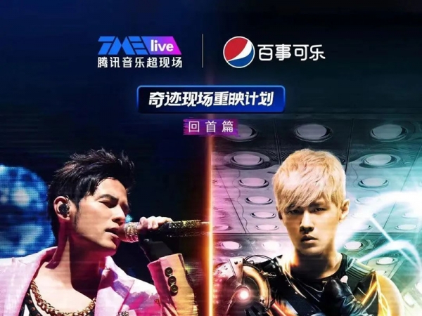 回憶青春！5.20超4500萬人在線觀看周杰倫演唱會(huì)