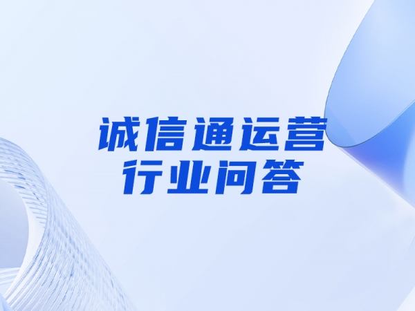 誠信通店鋪有哪些推廣工具可以嘗試使用？