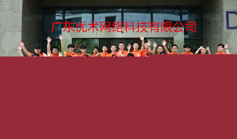 東莞網站推廣公司